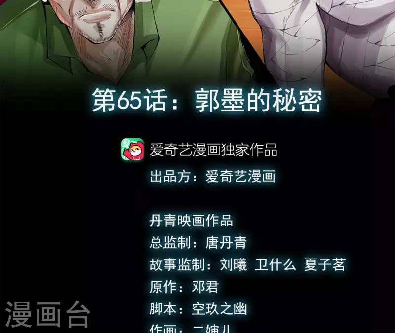 第68话 郭墨的秘密 第3页