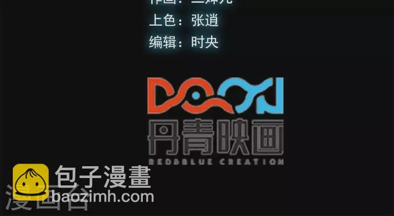 第68话 郭墨的秘密 第4页