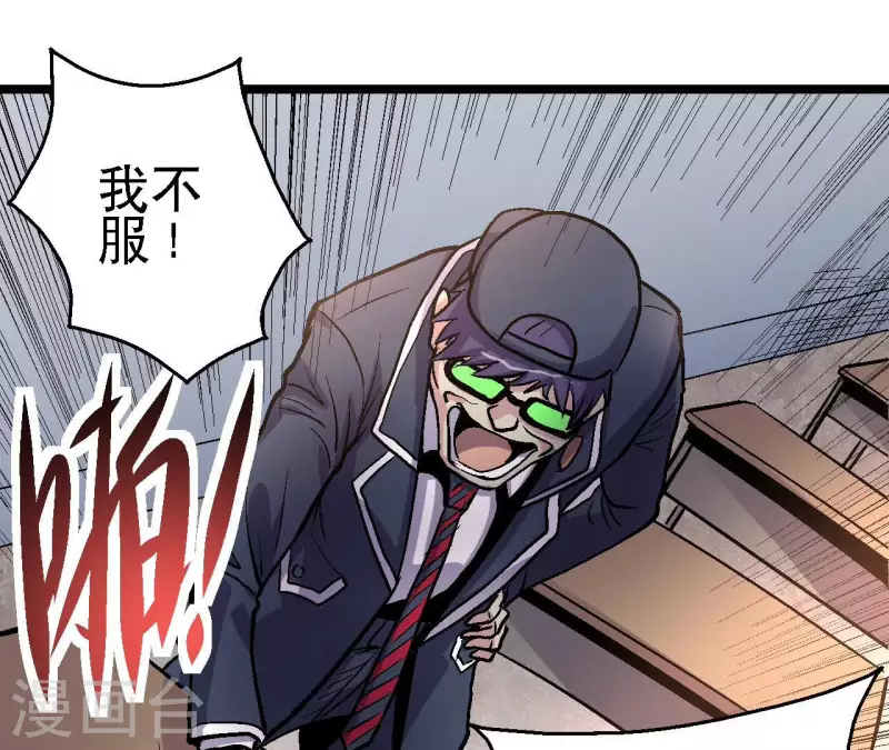 第68话 郭墨的秘密 第5页