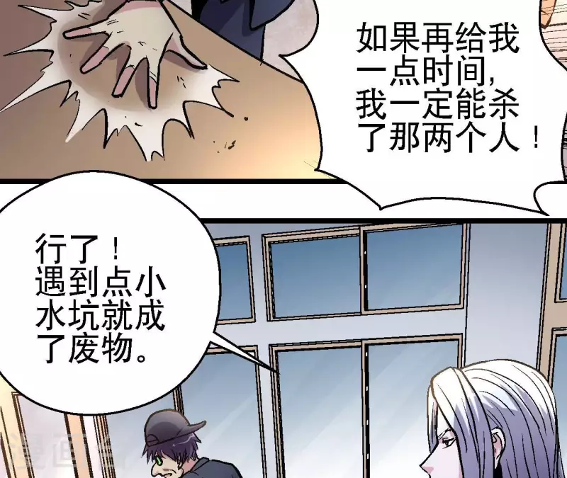 第68话 郭墨的秘密 第6页