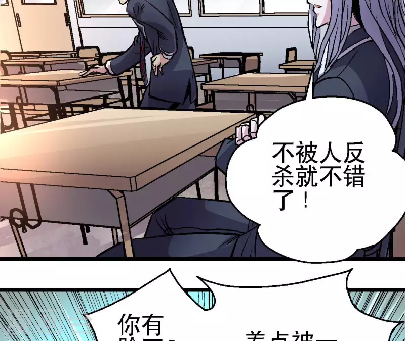 第68话 郭墨的秘密 第7页