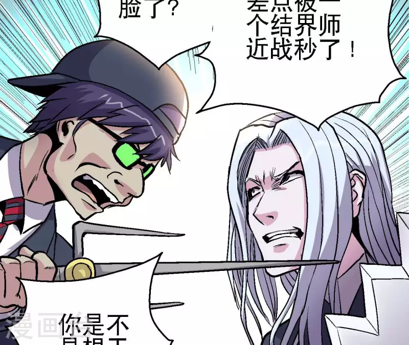 第68话 郭墨的秘密 第8页