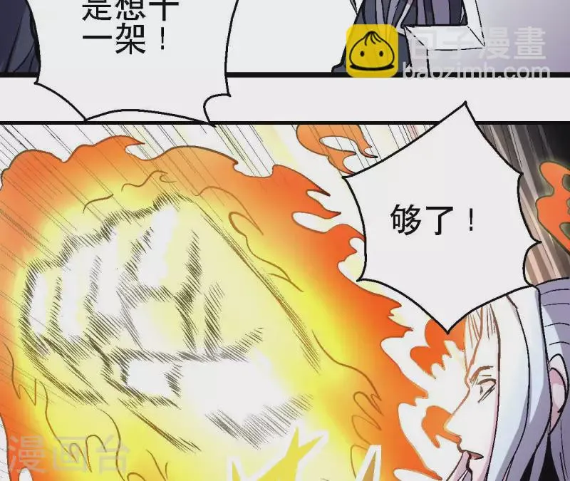 第68话 郭墨的秘密 第9页
