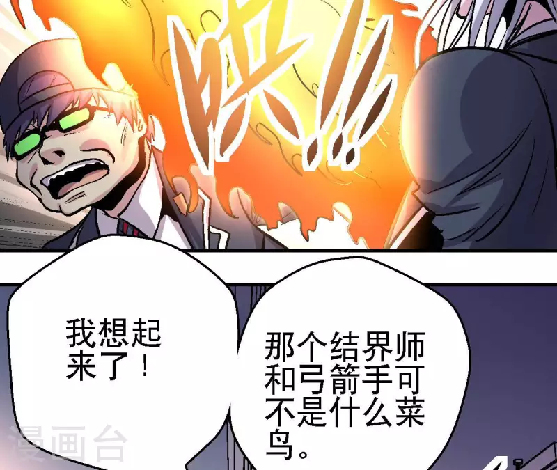 第68话 郭墨的秘密 第10页