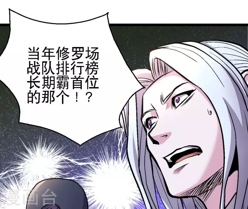 第68话 郭墨的秘密 第15页