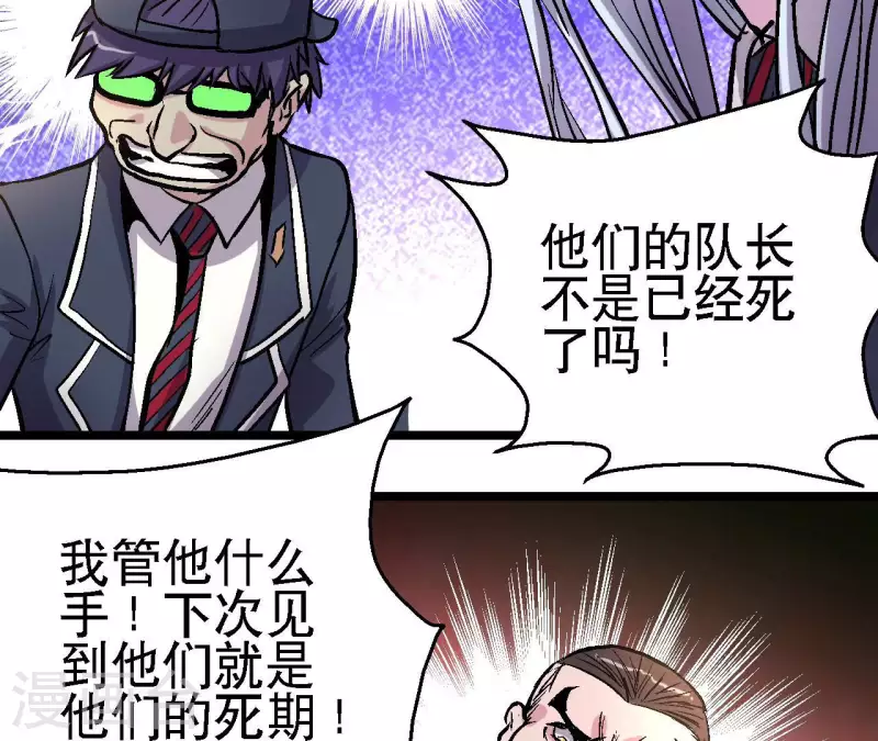 第68话 郭墨的秘密 第16页
