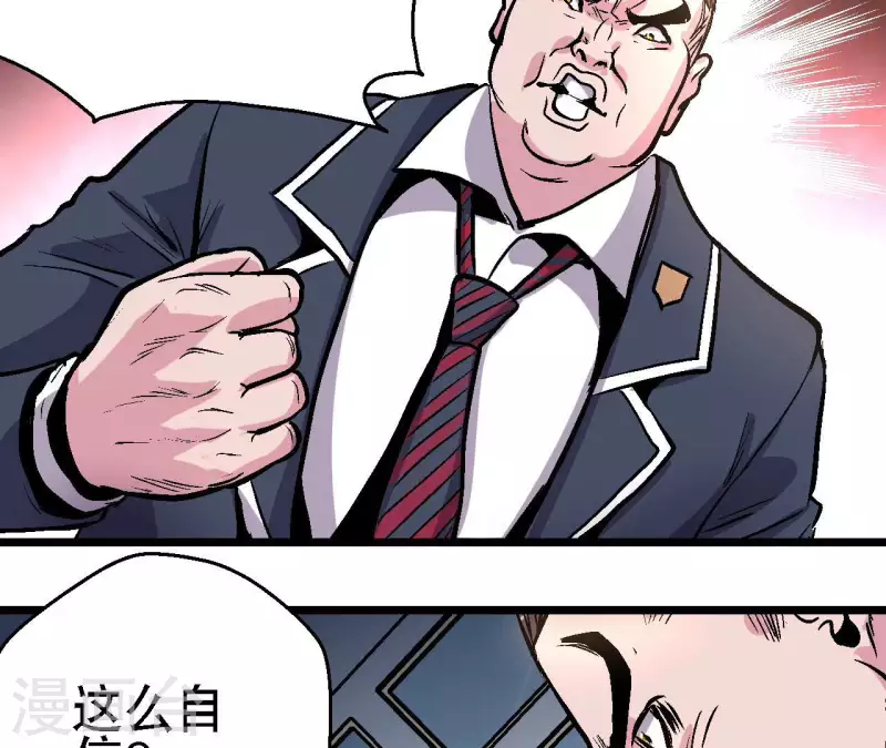 第68话 郭墨的秘密 第17页
