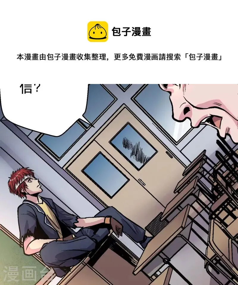 第68话 郭墨的秘密 第18页