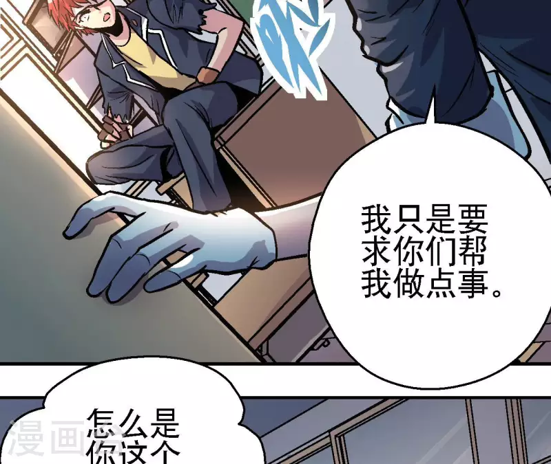 第68话 郭墨的秘密 第20页