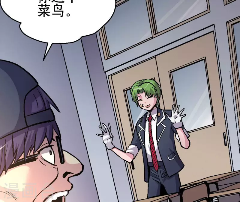 第68话 郭墨的秘密 第21页