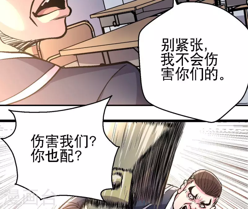 第68话 郭墨的秘密 第22页