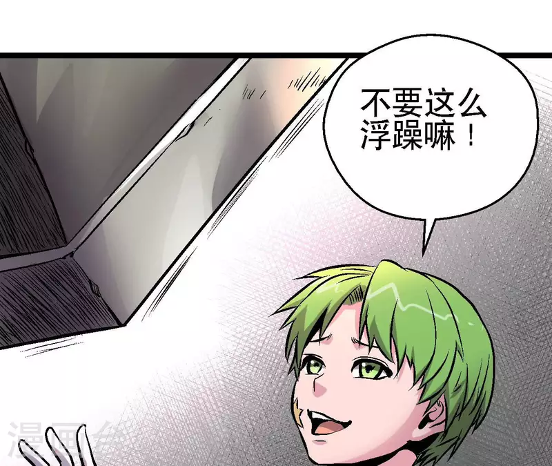 第68话 郭墨的秘密 第25页