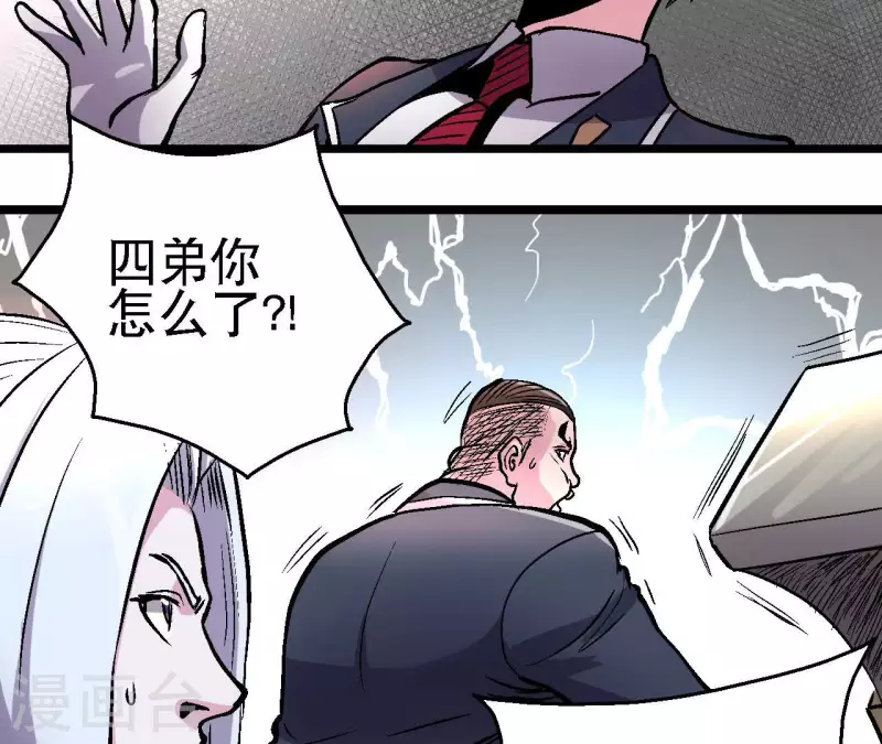 第68话 郭墨的秘密 第26页