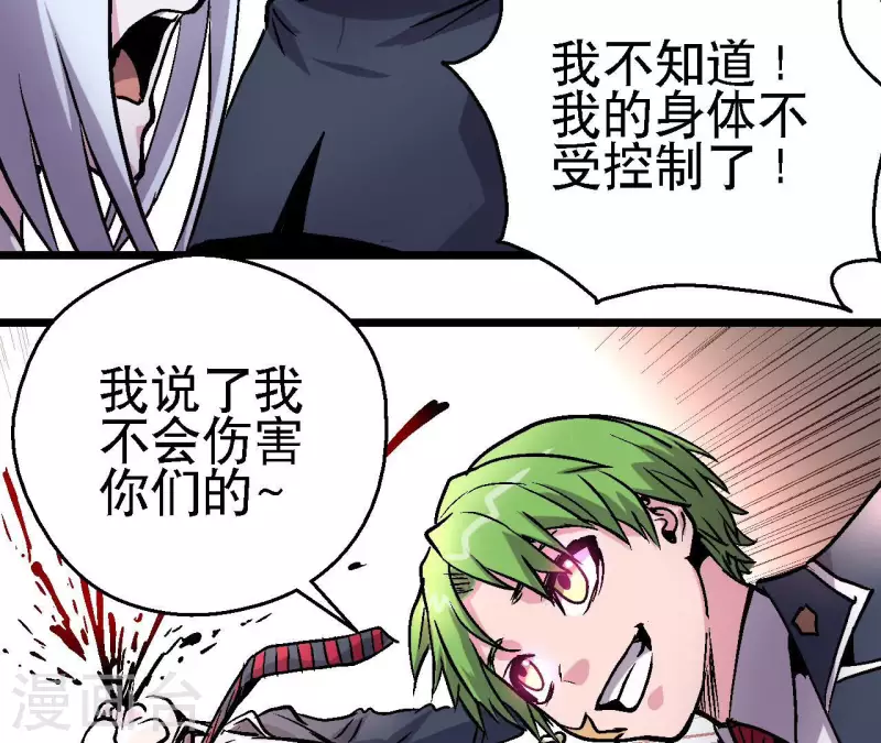 第68话 郭墨的秘密 第27页