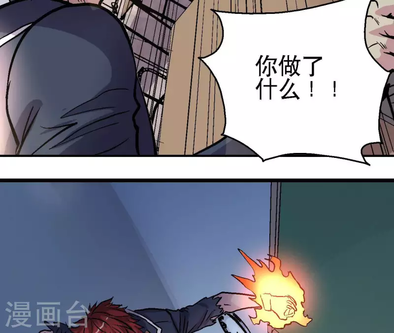 第68话 郭墨的秘密 第31页