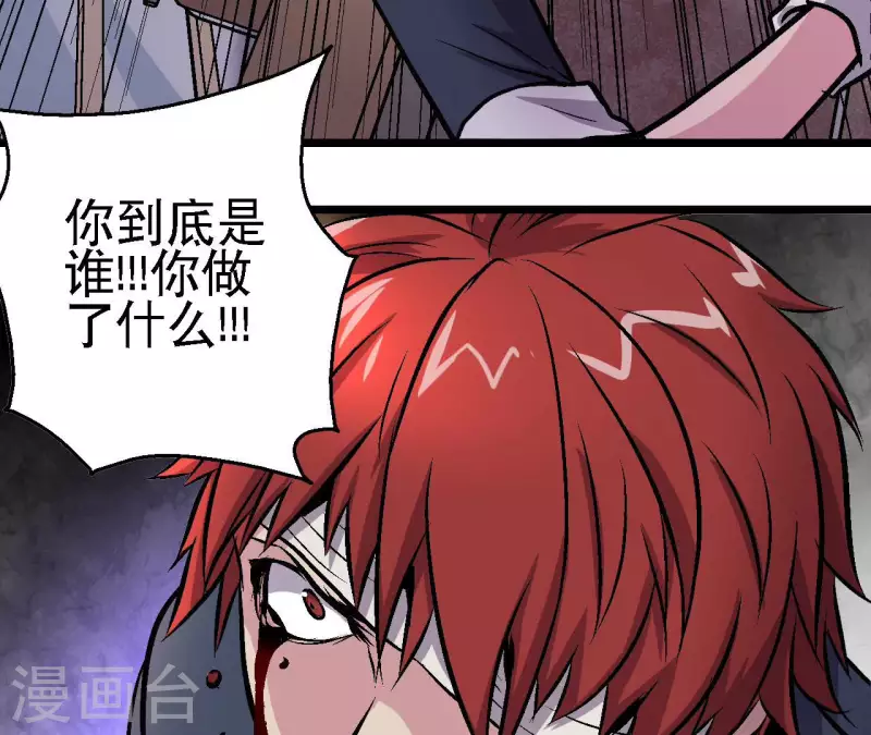 第68话 郭墨的秘密 第38页