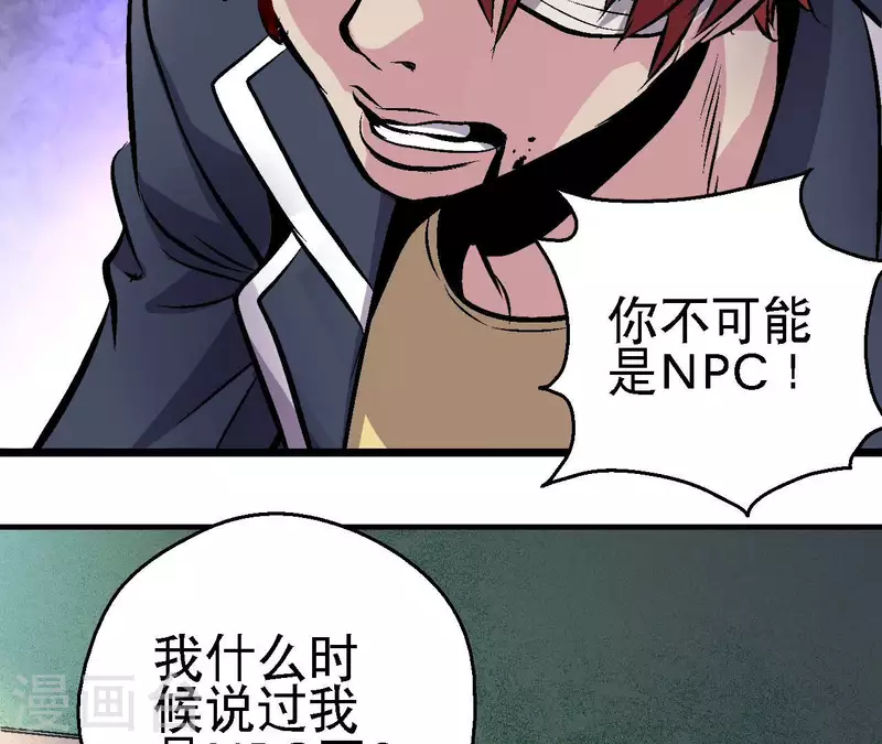 第68话 郭墨的秘密 第39页