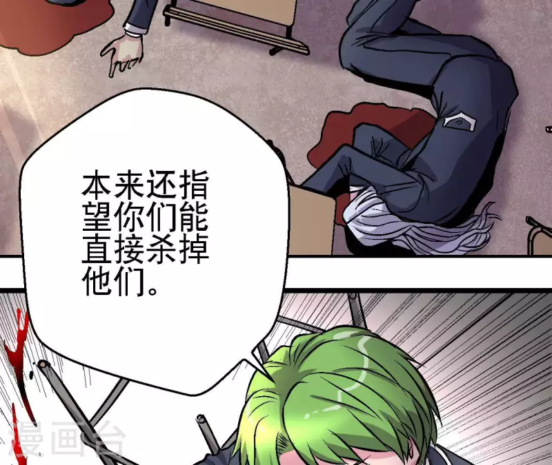 第68话 郭墨的秘密 第42页
