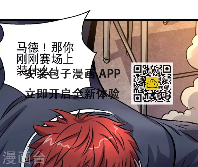 第68话 郭墨的秘密 第45页