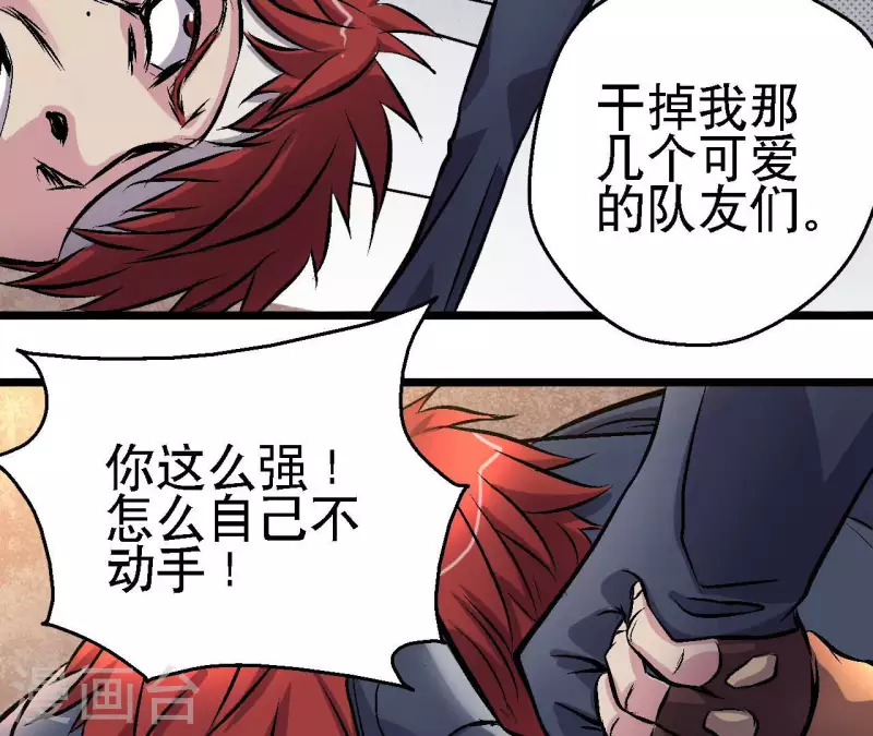 第68话 郭墨的秘密 第48页