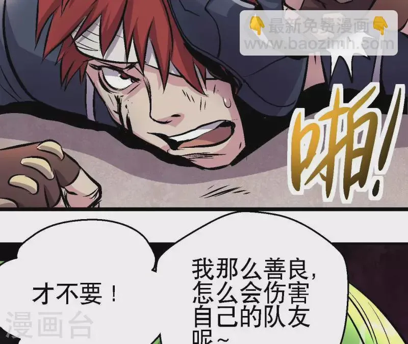 第68话 郭墨的秘密 第49页