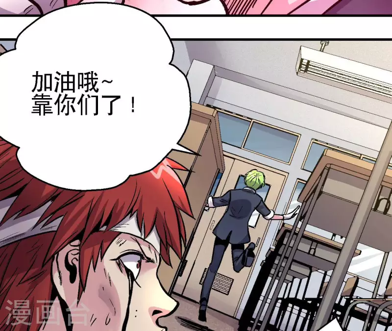 第68话 郭墨的秘密 第51页