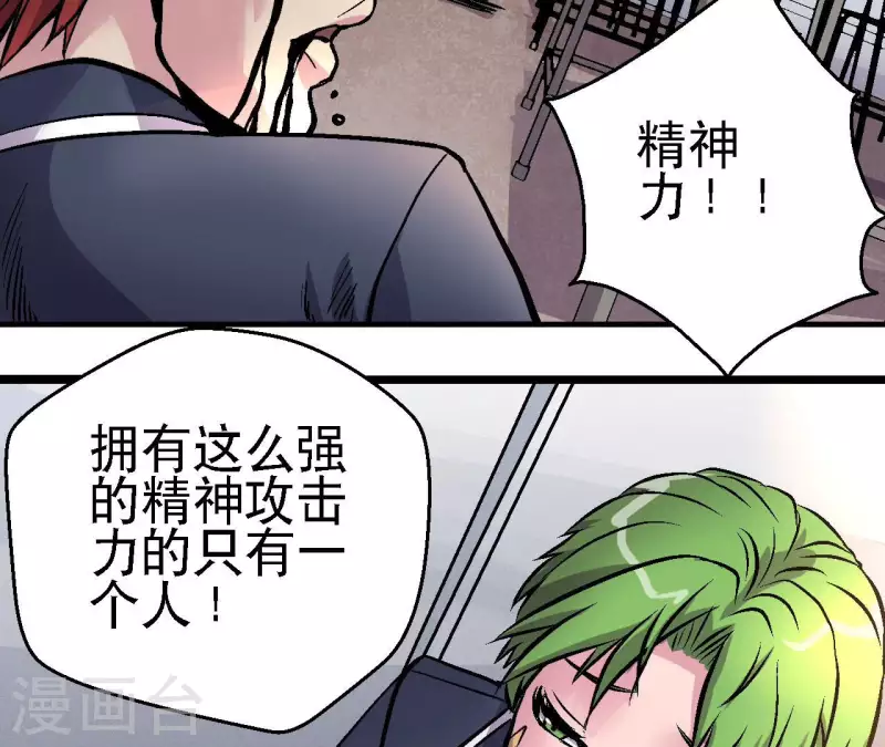 第68话 郭墨的秘密 第52页