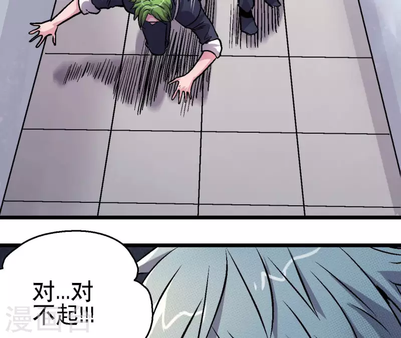 第68话 郭墨的秘密 第56页