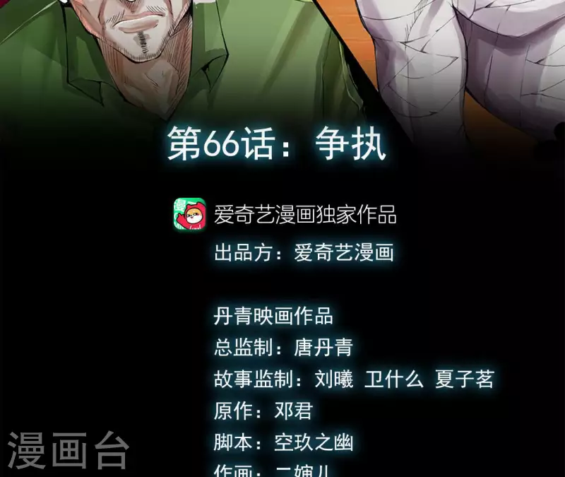 第69话 争执 第3页
