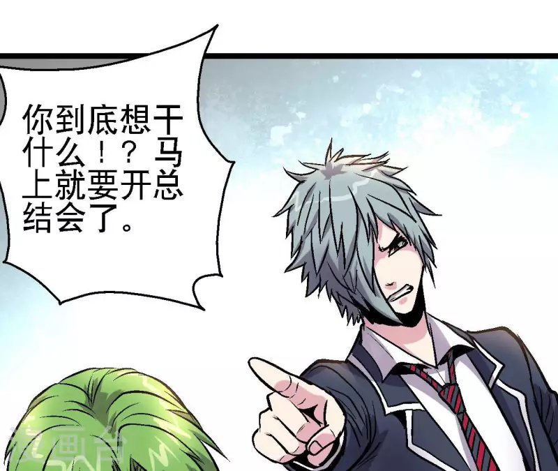 第69话 争执 第5页
