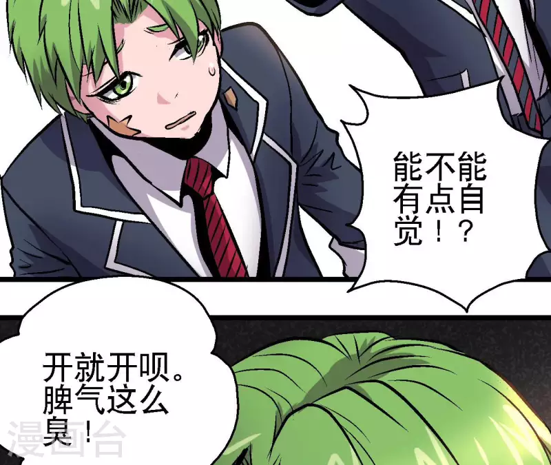 第69话 争执 第6页