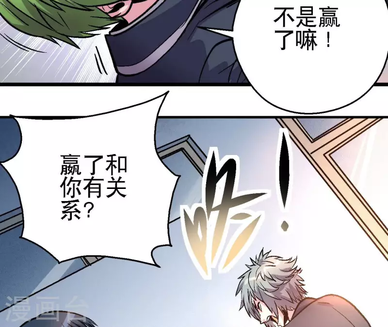 第69话 争执 第9页