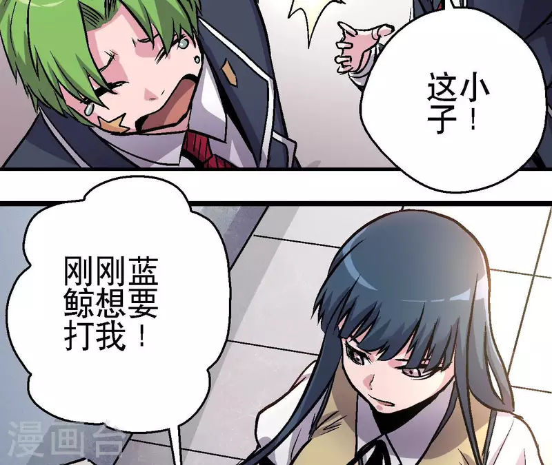 第69话 争执 第12页