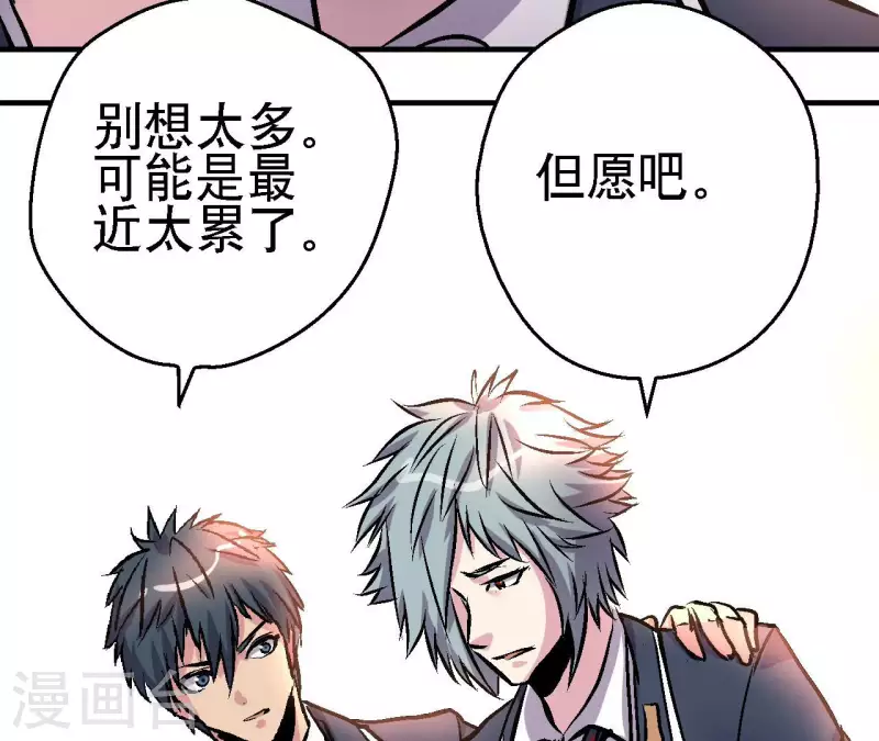 第69话 争执 第21页