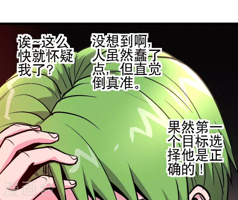 第69话 争执 第25页