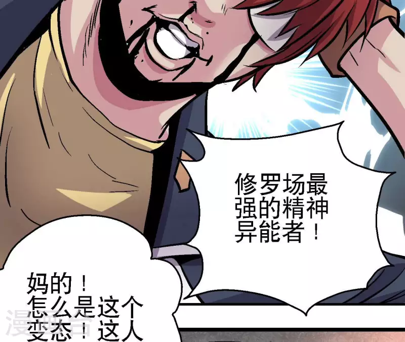 第69话 争执 第32页