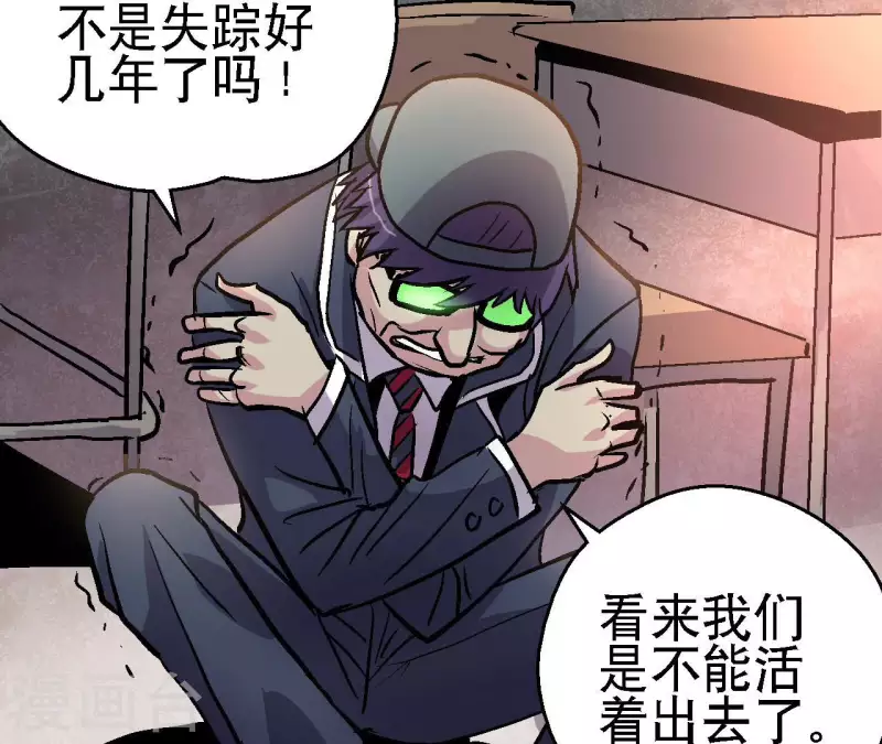 第69话 争执 第33页