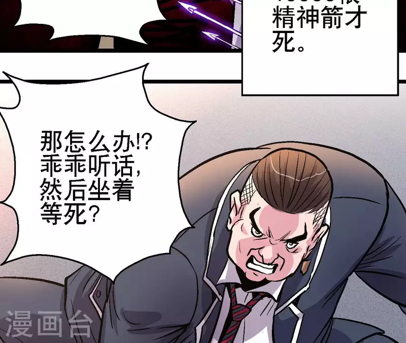 第69话 争执 第38页