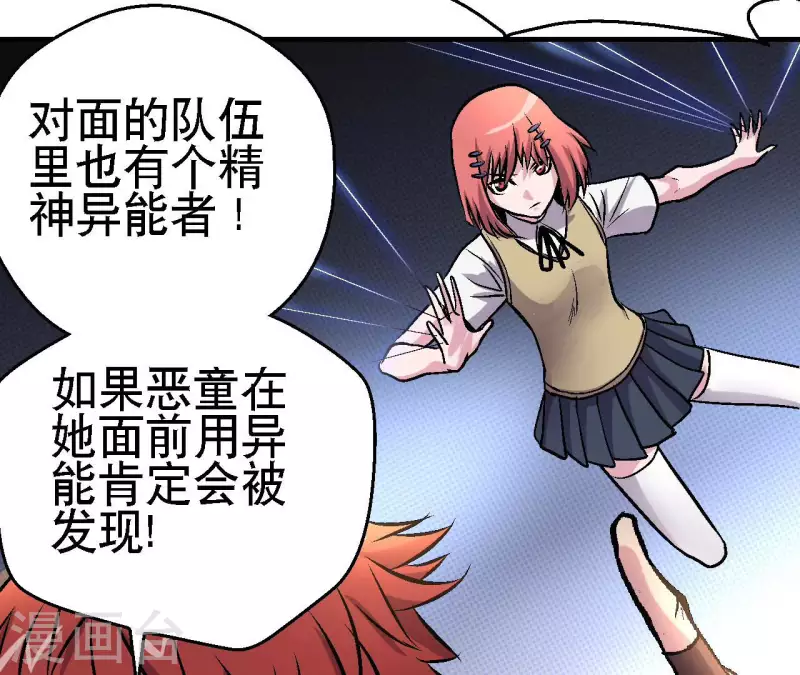 第69话 争执 第41页