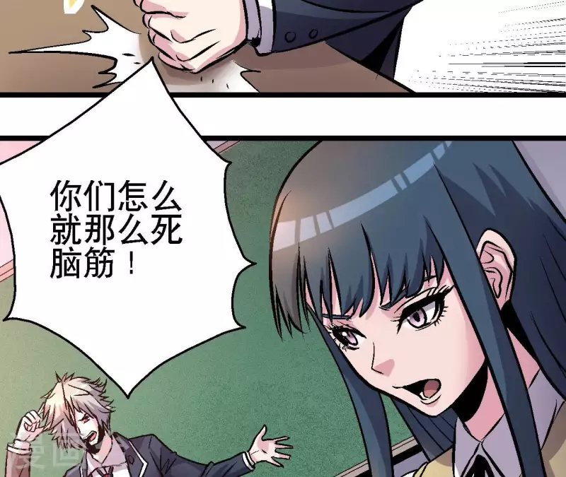 第69话 争执 第48页