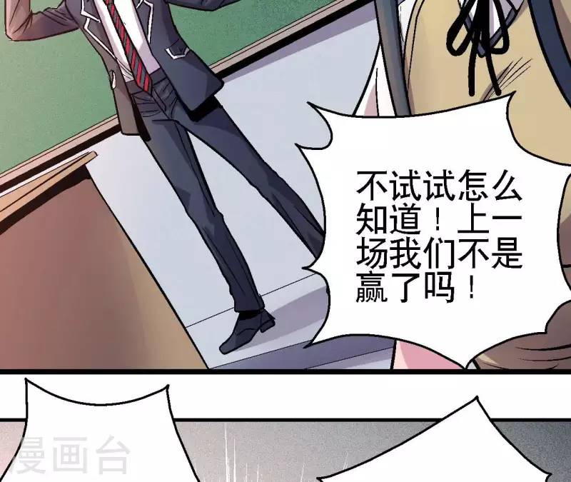 第69话 争执 第49页