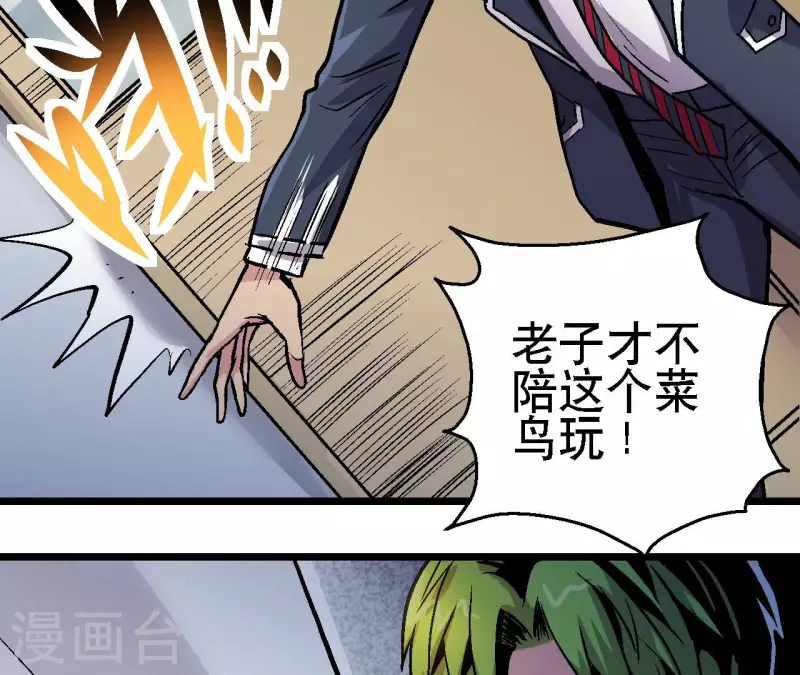 第69话 争执 第56页
