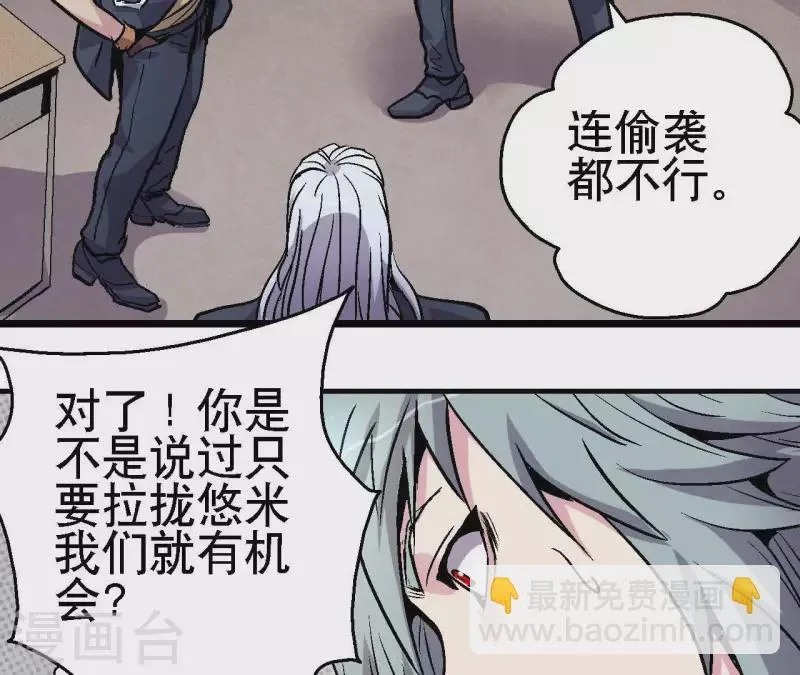 第72话 拉拢悠米 第5页