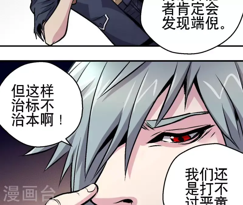 第72话 拉拢悠米 第7页