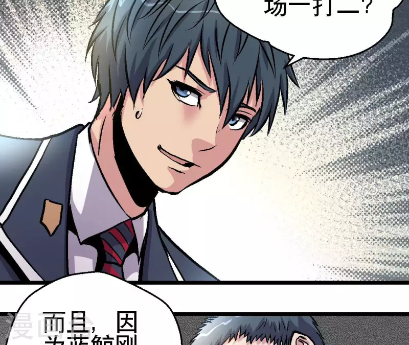 第72话 拉拢悠米 第33页