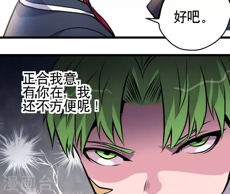 第72话 拉拢悠米 第44页