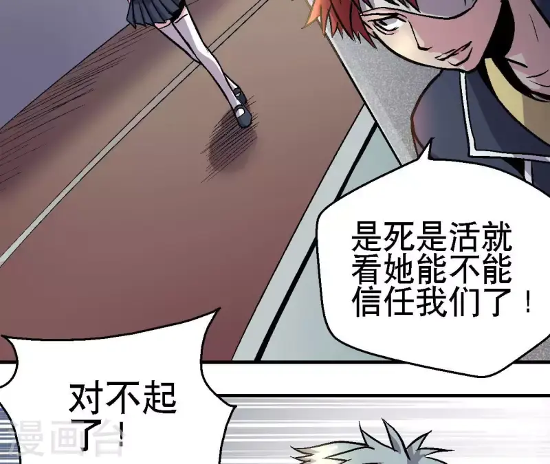 第72话 拉拢悠米 第47页