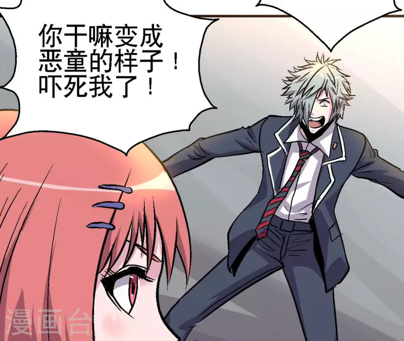 第73话 密谋 第7页