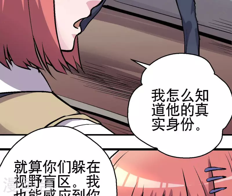 第73话 密谋 第8页