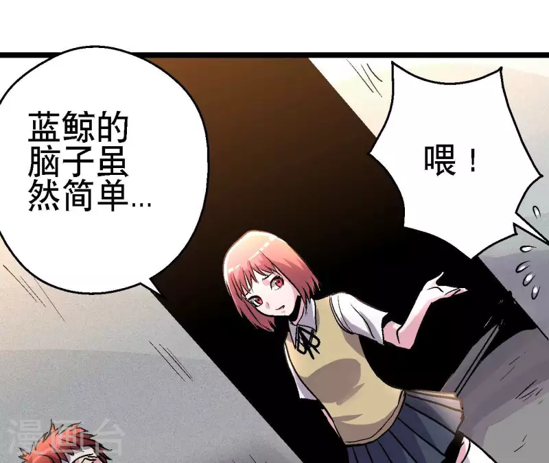 第73话 密谋 第11页
